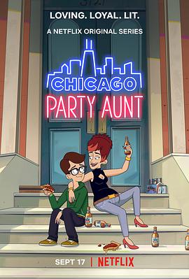 芝加哥派对阿姨第一季 第8集(大结局)