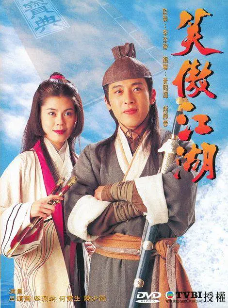 笑傲江湖(1996) 第21集