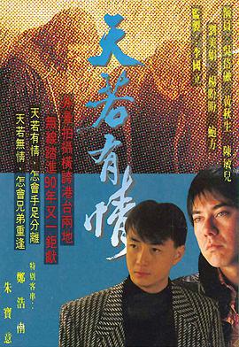 天若有情1990粤语 第12集