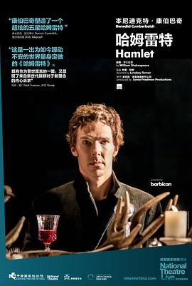 哈姆雷特2015 第一部分