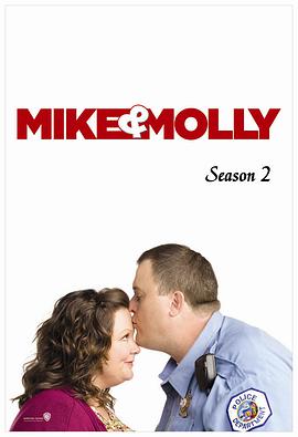 迈克和茉莉第二季 第03集