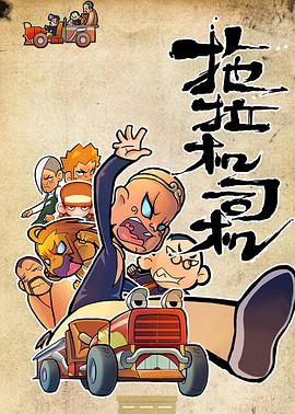 拖拉机司机 第08集