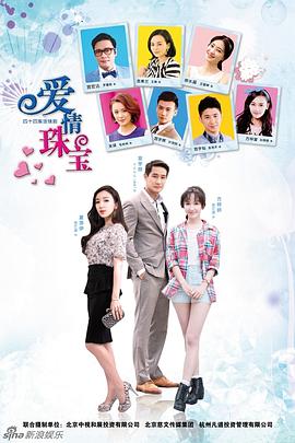 爱情珠宝 第07集