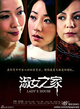 淑女之家 第15集
