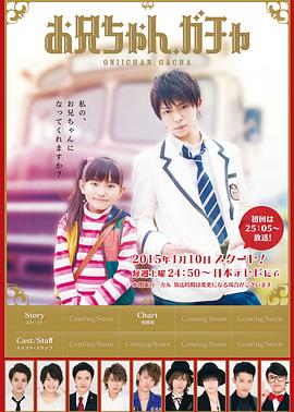 哥哥扭蛋(全集)