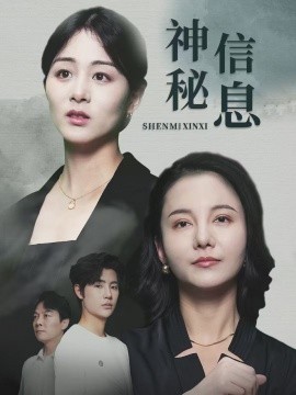 神秘信息(全集)