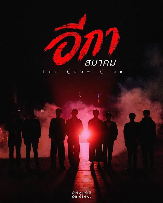 乌鸦俱乐部(全集)