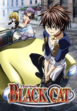 黑猫 BLACK CAT(全集)
