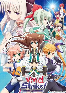 魔法少女奈叶ViVid Strike(全集)