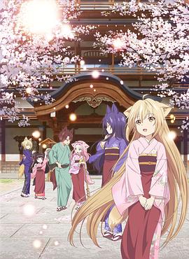 此花亭奇谭国语版(全集)