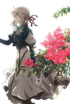 紫罗兰永恒花园 Extra Episode国语版(全集)