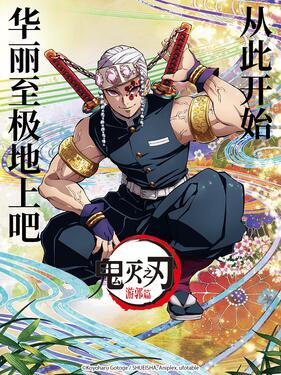 鬼灭之刃 游郭篇国语版(全集)