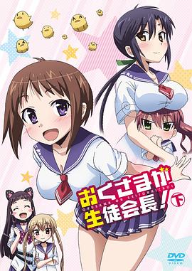 我老婆是学生会长(全集)