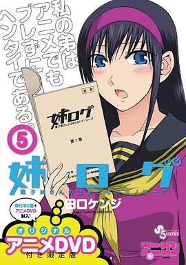 姐姐的妄想日记 OVA1(全集)