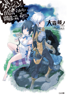 在地下城寻求邂逅是否搞错了什么 OVA(全集)