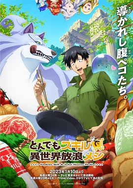 超常技能开启奇幻世界美食之旅国语版(全集)