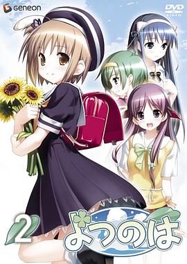 四叶 OVA2(全集)