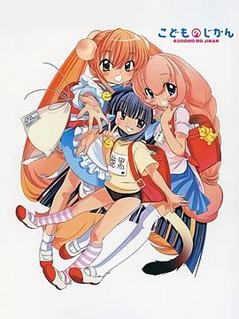 萝莉的时间 先行OVA(全集)