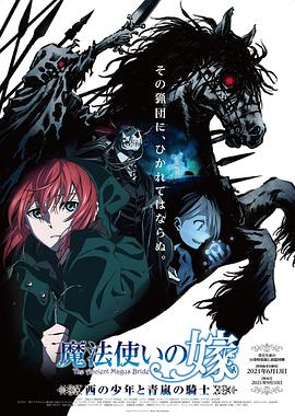 魔法使的新娘 OAD1(全集)