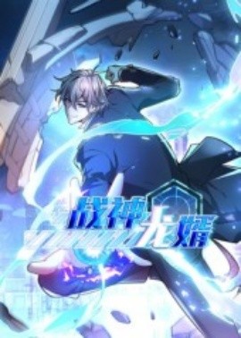 战神龙婿(全集)