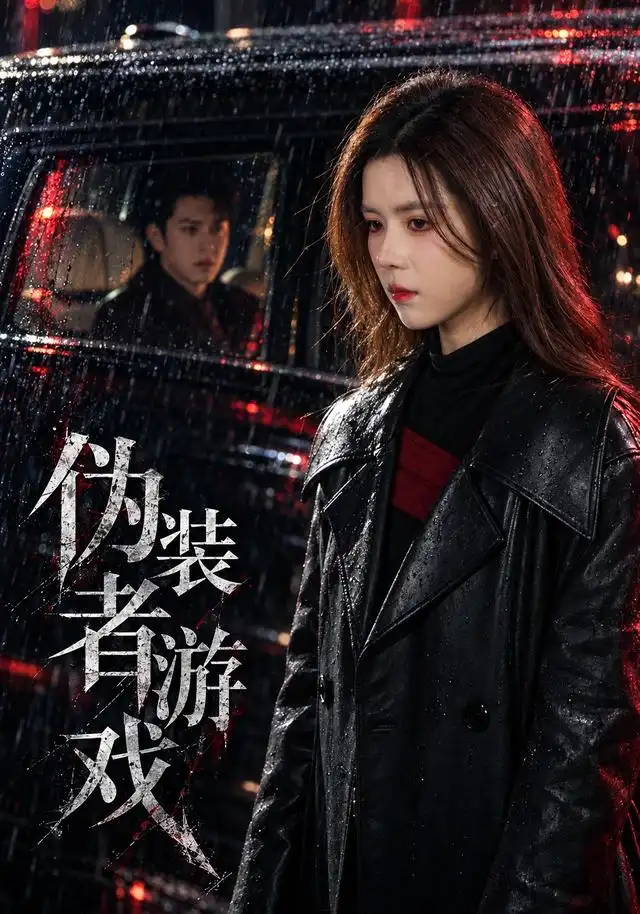 伪装者游戏(全集)