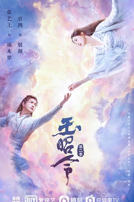 玉昭令 第二季 第9集
