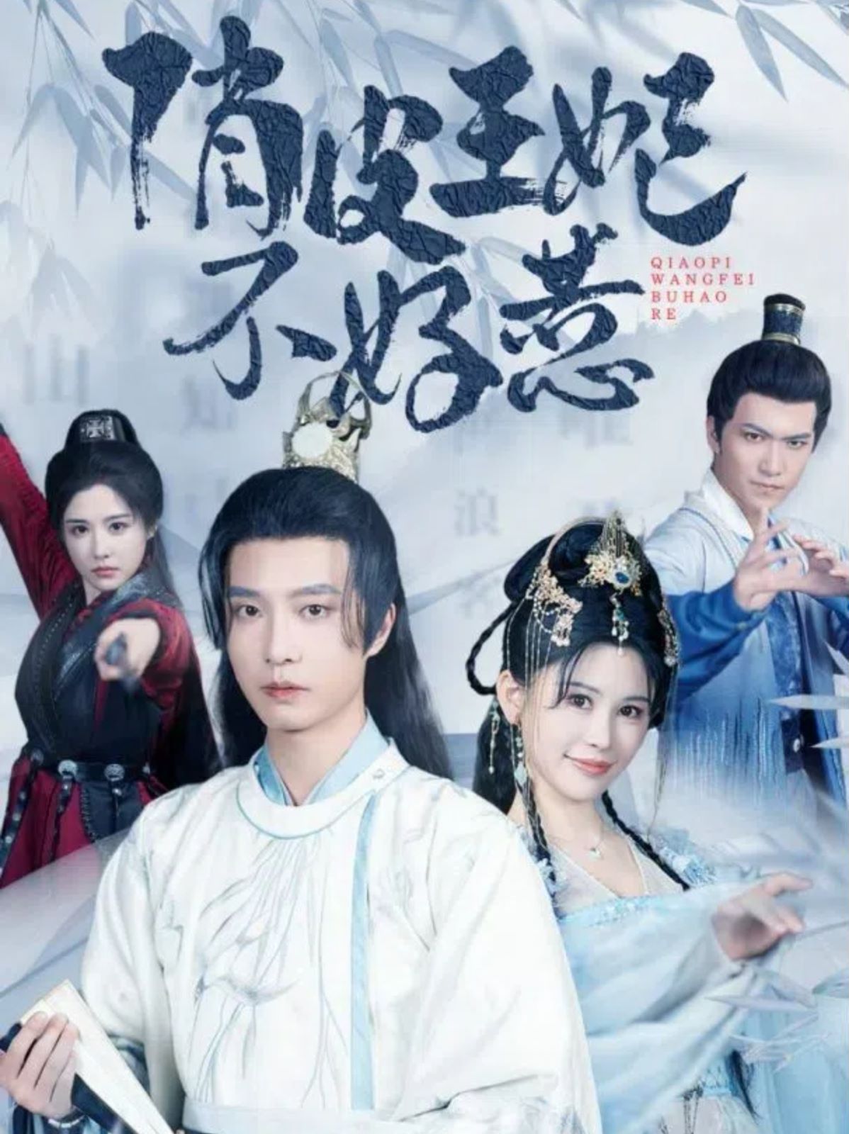 俏皮王妃不好惹 全集(大结局)