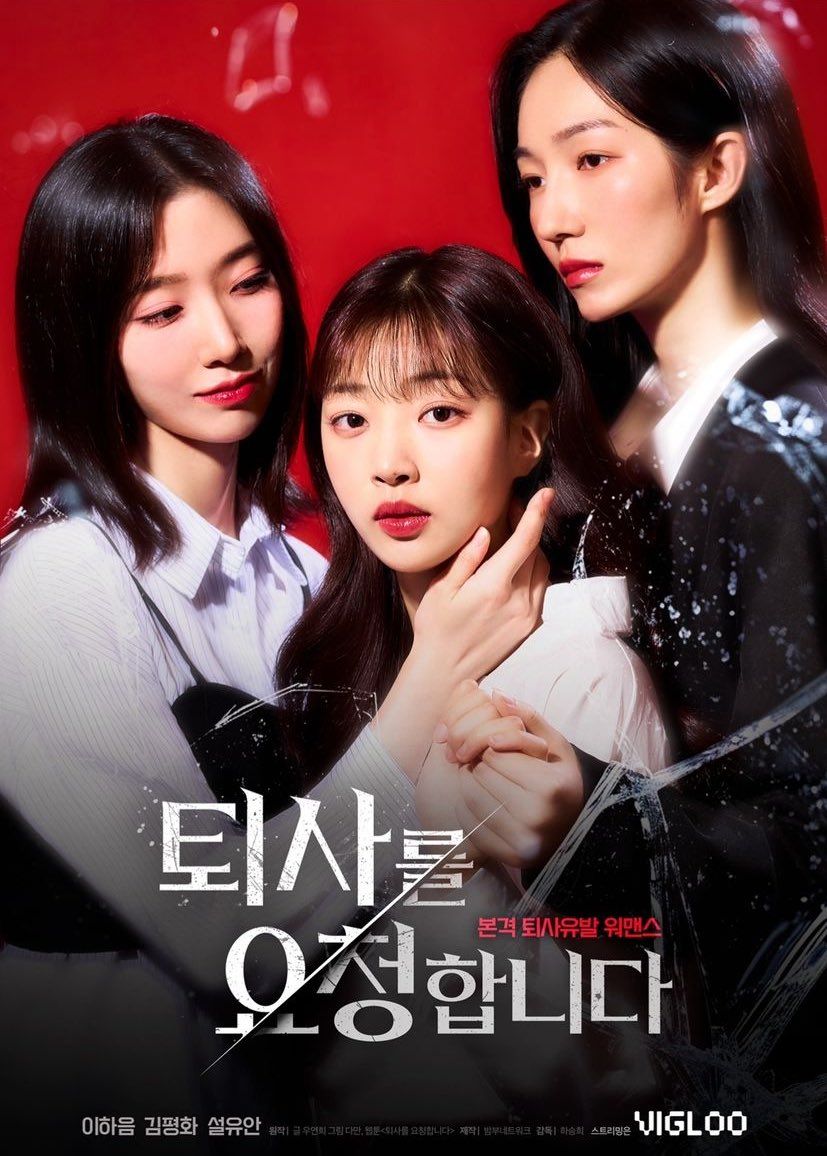 请让我辞职吧(全集)