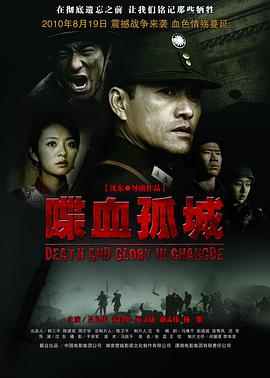 喋血孤城2010(全集)